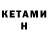 КЕТАМИН ketamine klai
