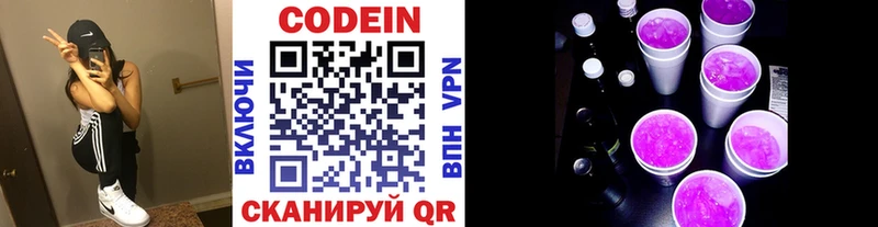 Кодеин напиток Lean (лин)  Зеленогорск 
